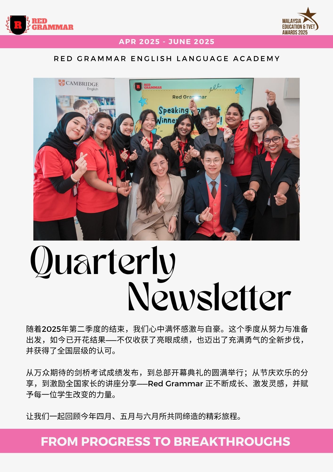 Red Grammar 2025季度活动（4月 - 6月）